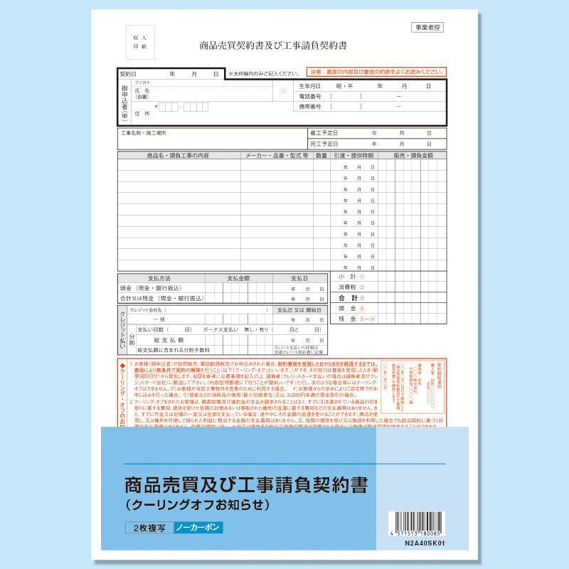 商品売買及び工事請負契約書 サイズ ２枚複写 50組 クーリングオフ説明入り 既成品 1 Excitepress 98 Shopooo By Gmo 通販 Yahoo ショッピング