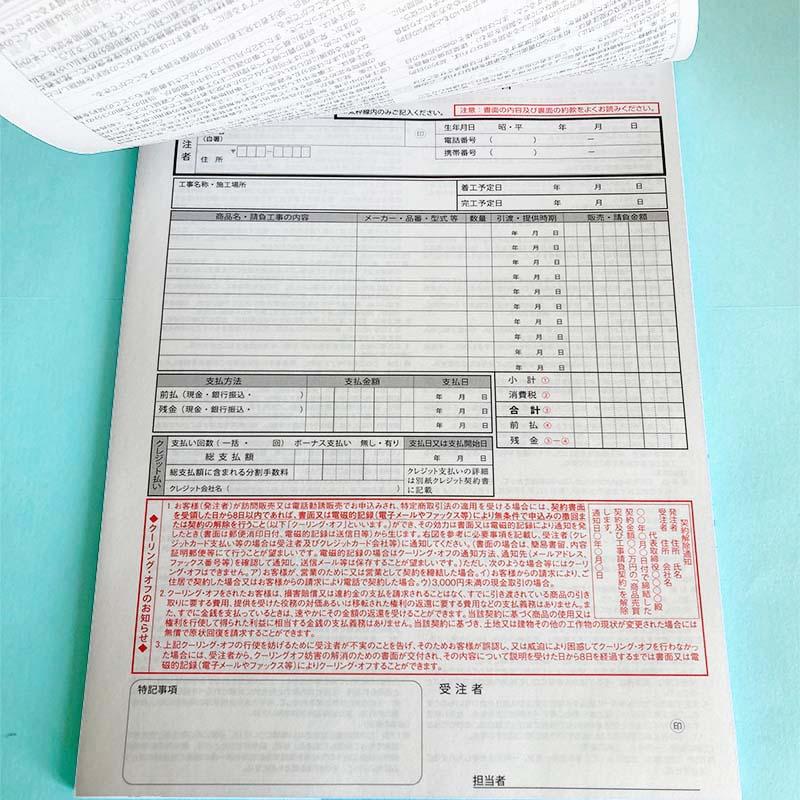 商品売買及び工事請負契約書 A4サイズ 2枚複写 50組 クーリングオフ