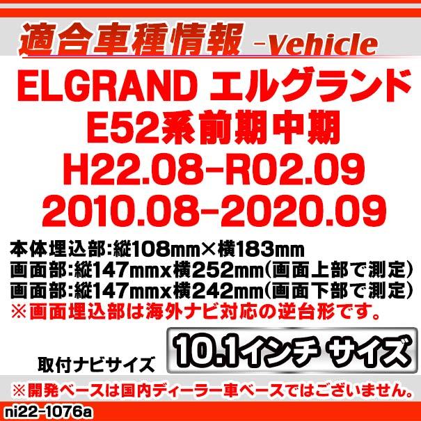 ca-ni22-1076a 海外製10.1インチ向け ELGRAND エルグランド (E52系前期中期 H22.08-R02.09 2010.08-2020.09) (国産ナビ取付不可) ナビ取付フレーム ディスプレイ｜itempost｜12