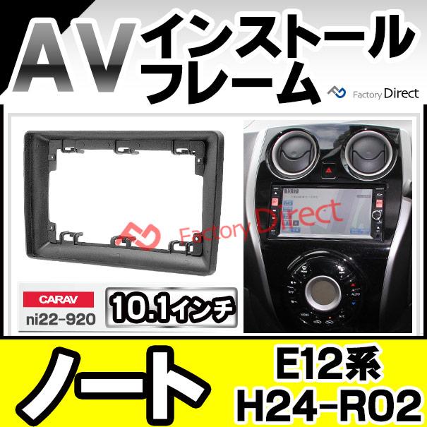 ca-ni22-920d 海外製10.1インチ向け Note ノート (E12系 H24.09 ca-ni22-920d 海外製10.1インチ向け Note ノート (E12系 H24.09