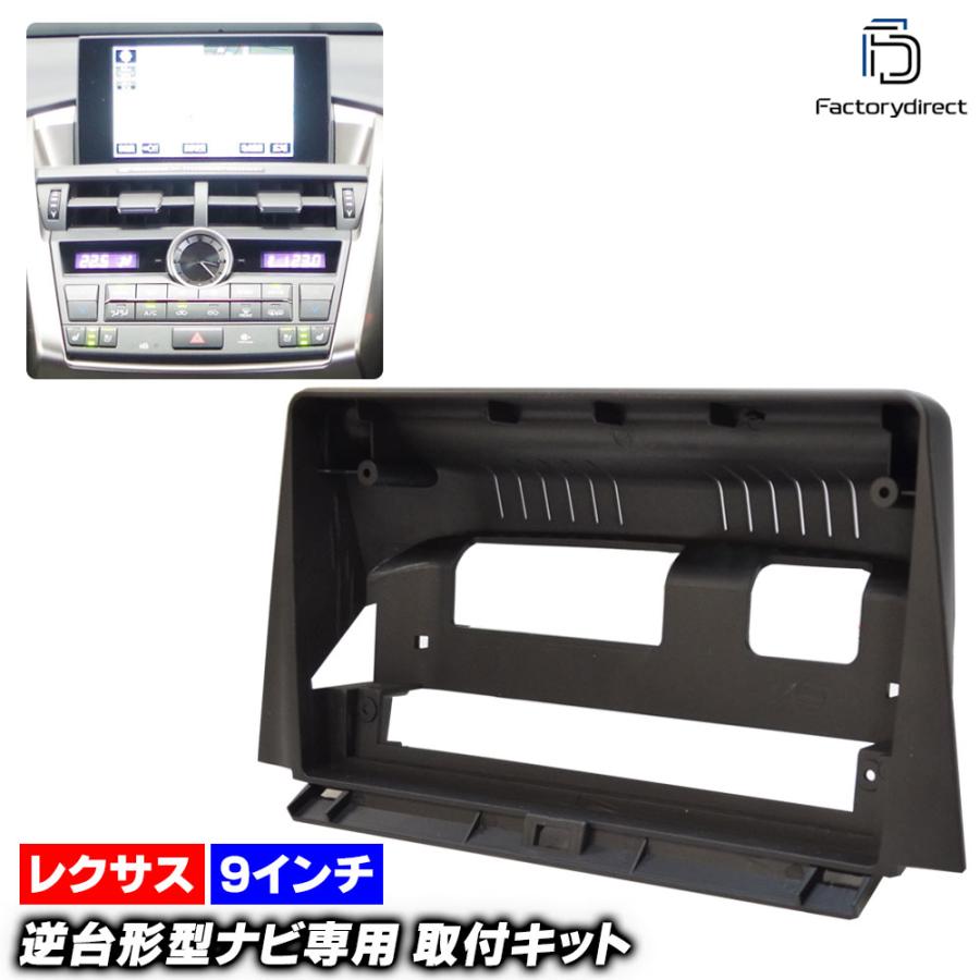 互換品】ca-to22-1205a 海外製9インチ向け LEXUS NX レクサス (10系