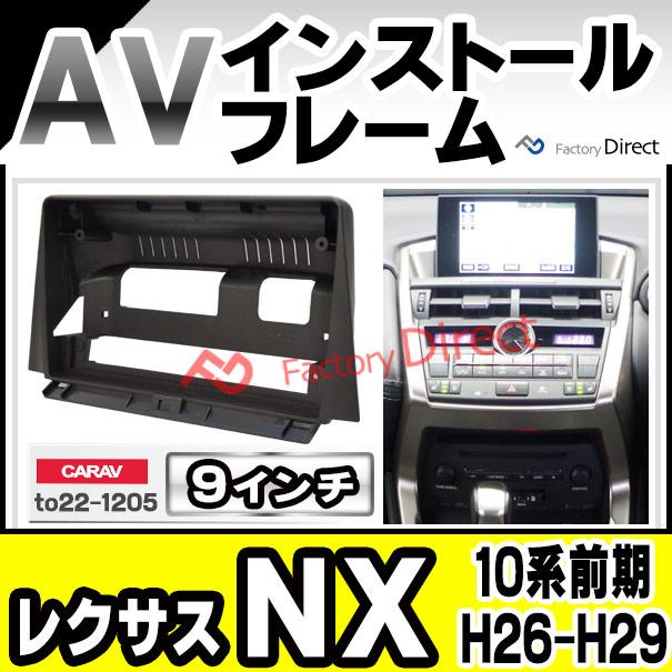 ca-to22-1205a 海外製9インチ向け Lexus NX (10系前期 H26.07 ca-to22-1205a 海外製9インチ向け Lexus NX (10系前期 H26.07