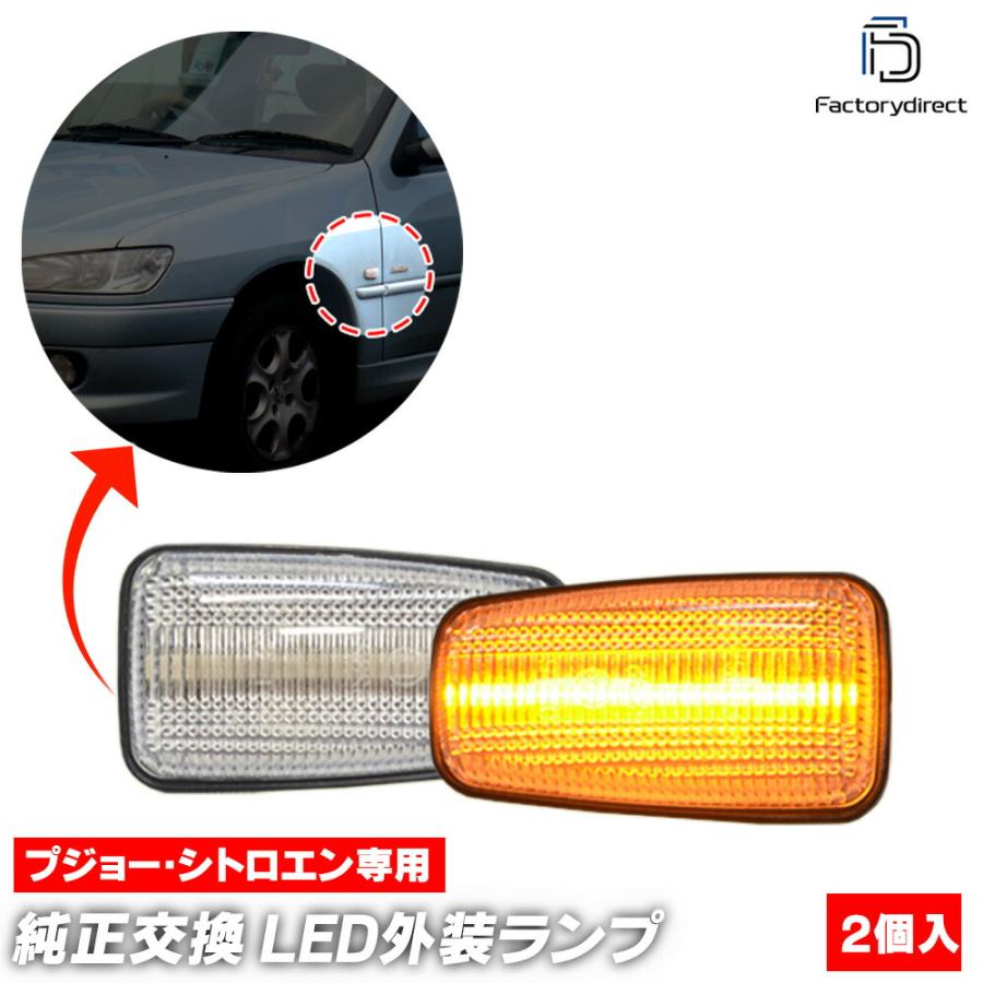 Ll Pe Smd Cr12 クリアーレンズ Citroen シトロエン Jumpy ジャンピー 1amp 2 1994 16 H06 H28 純正交換 Ledサイドマーカー カスタム パーツ 車 交換 おすすめネット