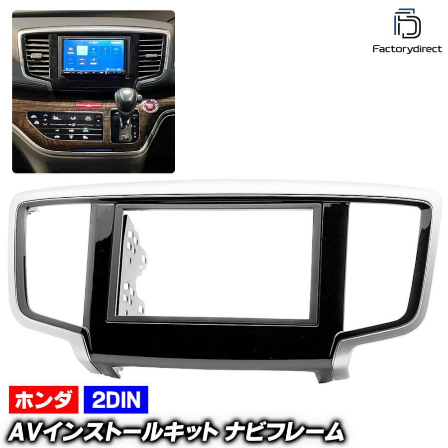 互換品】ca-ho11-517a 2DIN AVインストールキット ODYSSEY オデッセイ