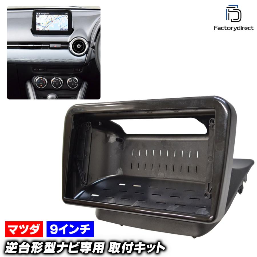 互換品】ca-ma22-1381a 海外製9インチ向け マツダ MAZDA2 (DJ系 R01.07
