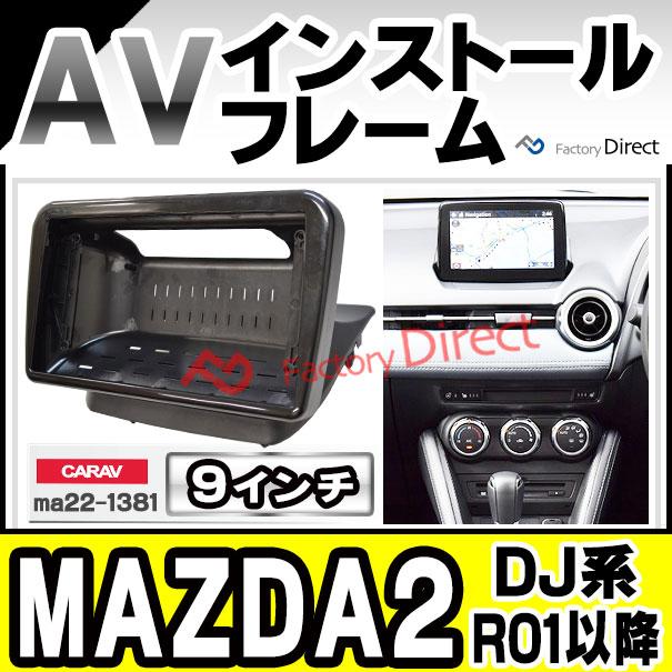 M*a様 マツダ　カーナビユニット D51H669C0C DJLASマツダ2 デ 互換品】ca-ma22-1381a 海外製9インチ向け マツダ MAZDA2 (DJ系 R01.07