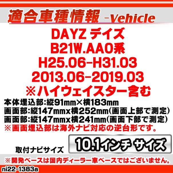 互換品】ca-ni22-1383a 海外製10.1インチ向け DAYZ デイズ (B21W.AA0系