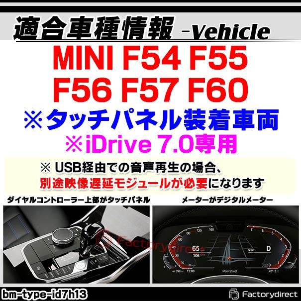 in-bm-type-id7h13 AVインターフェイス HDMI入力付き MINI F54 in-bm-type-id7h13 AVインターフェイス HDMI入力付き MINI F54