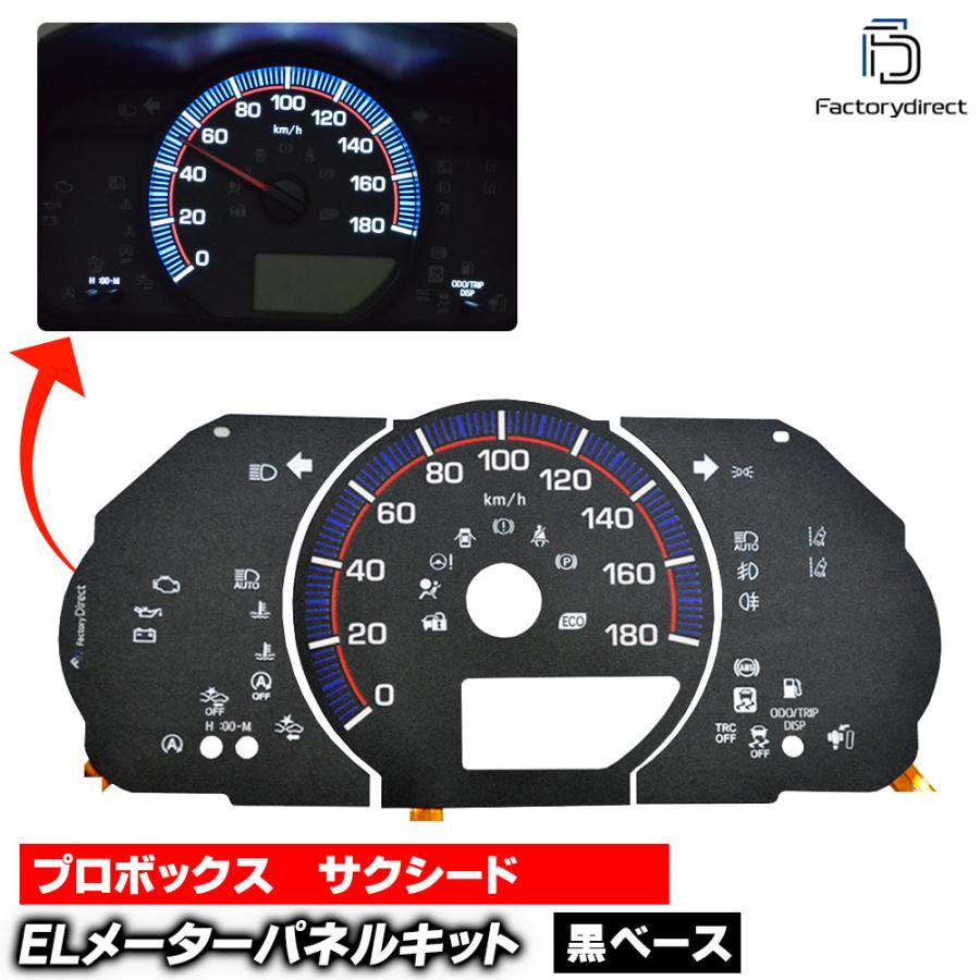 プロボックス　160系　メーターパネル el-to13bka ブラックパネル Probox プロボックス (160系 H26.09