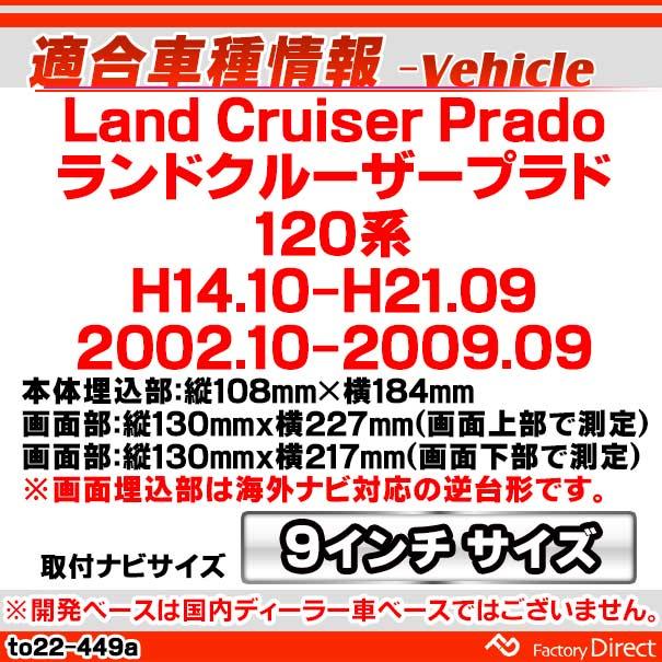 ca-to22-449a 海外製 9インチ向け Land Cruiser Prado ランドクルーザープラド (120系 H14.10-H21.09 2002.10-2009.09) (国産ナビ取付不可) トヨタ TOYOTA ナビ｜itempost｜12