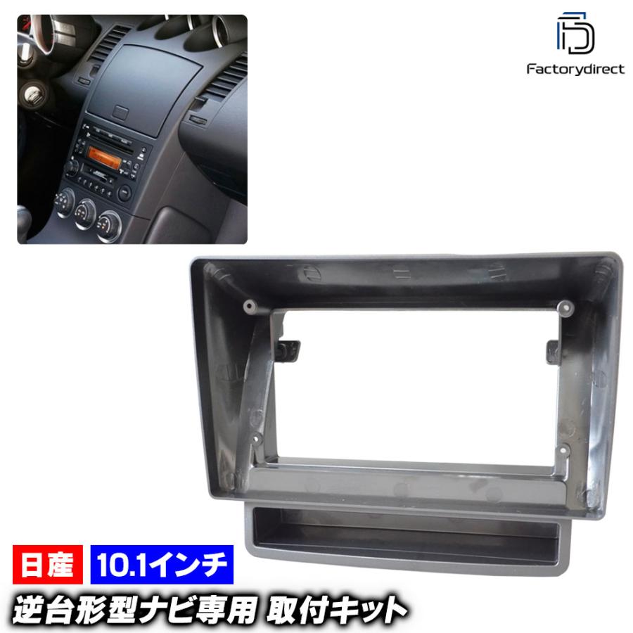 互換品】ca-ni22-1414a 海外製10.1インチ向け Fairlady 350Z