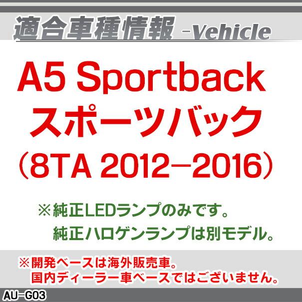 RC-AUG03 AUDIアウディーA5 Sportback スポーツバック(8TA 2012-2016)車種別設計CCDバックカメラキット 純正LEDランプ装着車ナンバーレンズ交換タイプ(バックカ｜itempost｜04