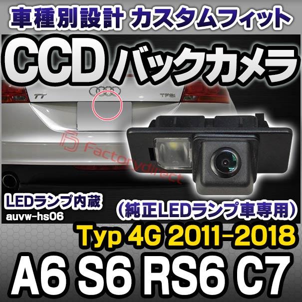 rc-auvw-hs06 SONY CCD バックカメラ A6 S6 RS6 C7 (Typ 4G 2011-2018 H23-H30 ※オールロードクワトロ,クワトロ含む) Audi アウディ純正ナンバー灯交換タイプ (｜itempost｜03