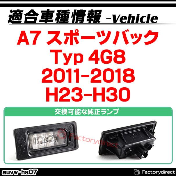 rc-auvw-hs07 SONY CCD バックカメラ A7 スポーツバック (Typ 4G8 2011-2018 H23-H30) Audi アウディ純正ナンバー灯交換タイプ (アウディ バック カメラ CCDバ｜itempost｜04