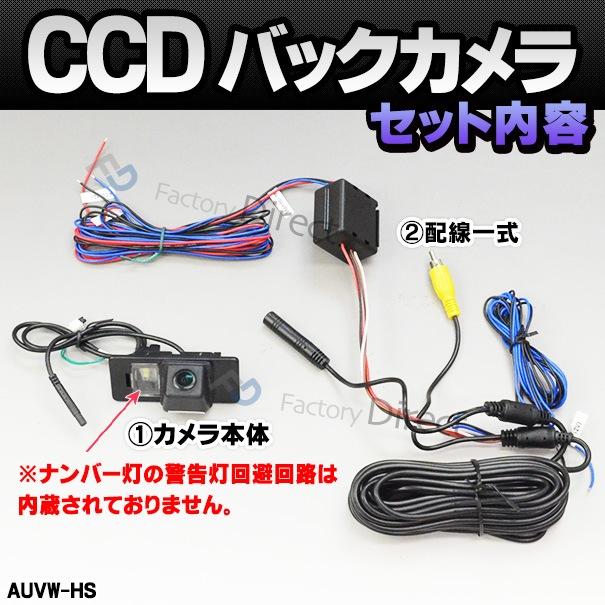 rc-auvw-hs11 SONY CCD バックカメラ A4 オールロードクワトロ B8 (Typ 8K 2010-2016 H22-H28) Audi アウディ純正ナンバー灯交換タイプ (アウディ バック カメラ｜itempost｜06