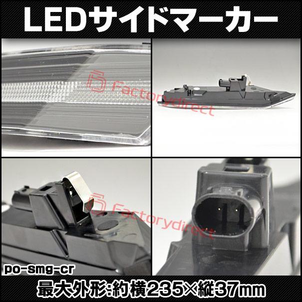 【互換品】ll-po-smg-cr01 (ON-OFF点灯 クリアーレンズ) Porsche ポルシェ 911 Carrera 991 カレラ (992型 2019以降 R01以降) LEDサイドマーカー LEDウインカー_4