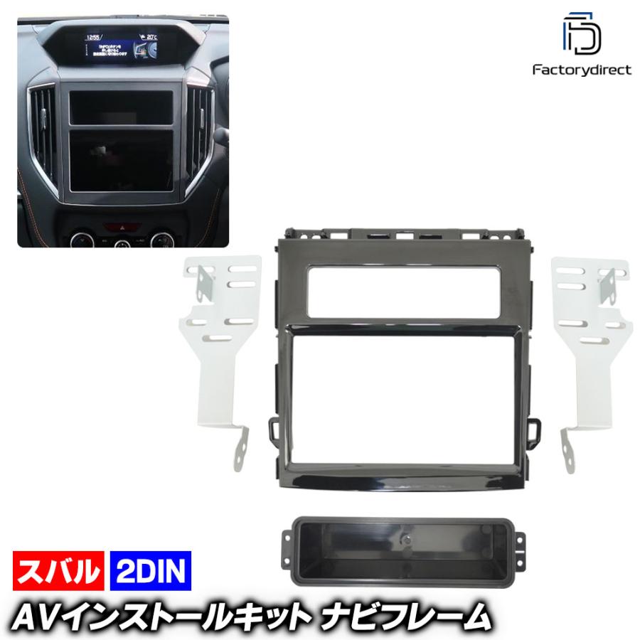 SKフォレスターから取り外し！10インチディスプレイオーディオ 互換品】ca-su11-825a 2DIN AVインストールキット Forester