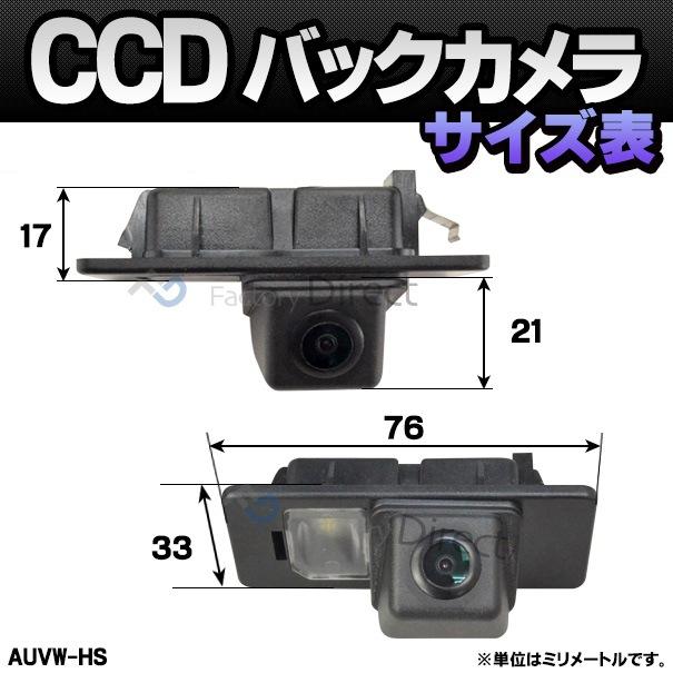 rc-auvw-hs55 SONY CCD バックカメラ Jetta ジェッタ A6 (Typ162 2011-2018 H23-H30) VW フォルクスワーゲン 純正ナンバー灯交換タイプ (アウディ バック カメラ｜itempost｜08