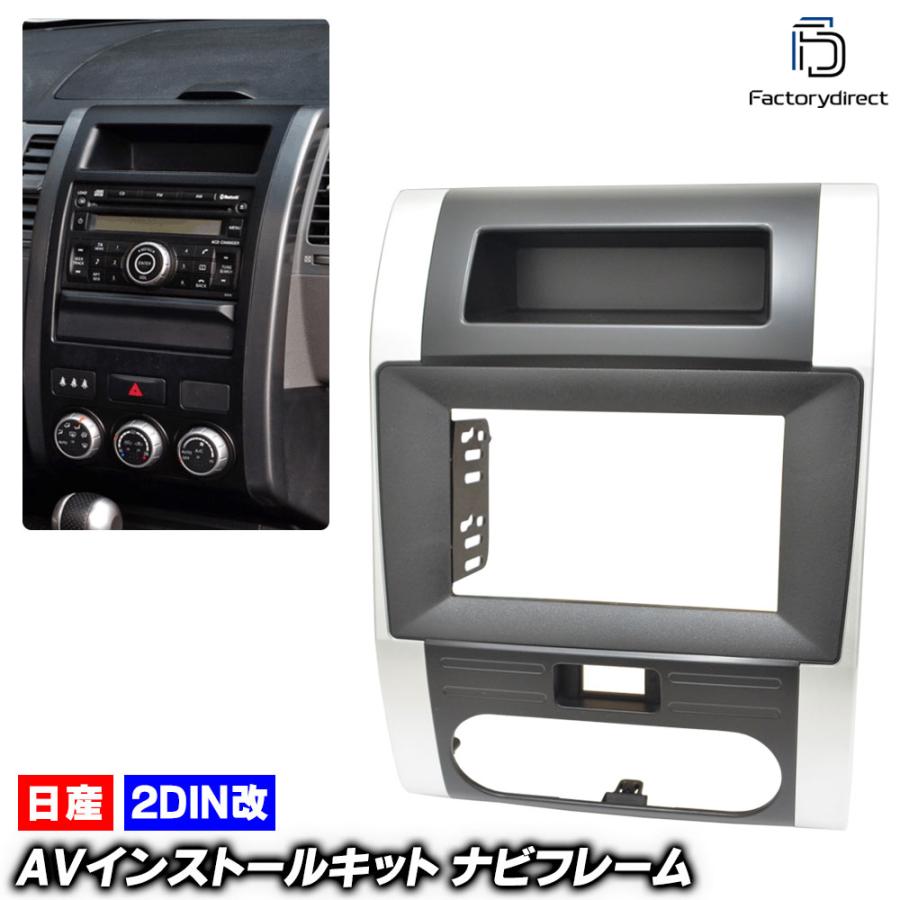 互換品】ca-ni22-243a2DIN改 2DINアダプター変換 X-TRAIL