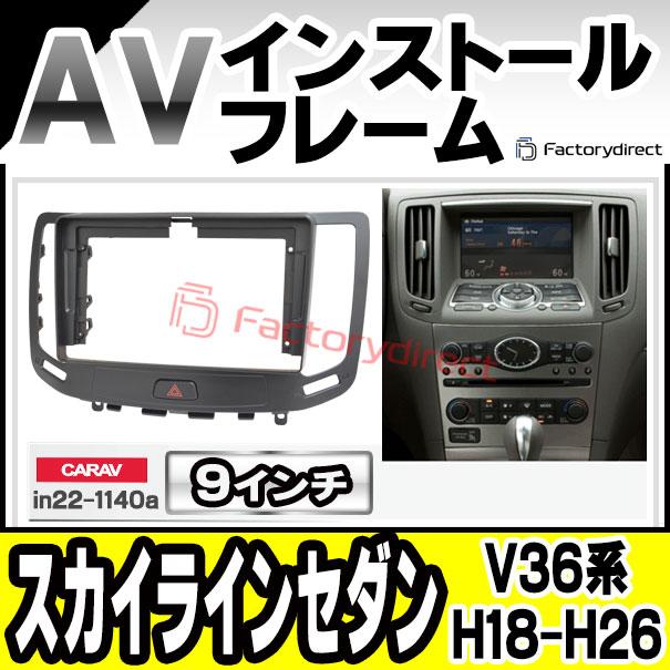 互換品】ca-in22-1140a 海外製9インチ向け Skyline スカイラインセダン