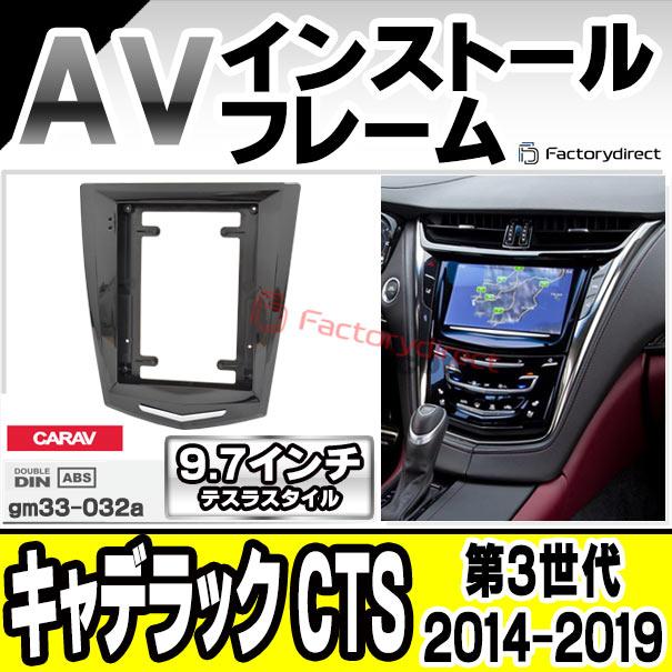 ca-gm33-032a 海外製9.7インチ テスラスタイル アンドロイドナビ向け Cadillac キャデラック CTS (第3世代 2014-2019 H26-R01) (国産ナビ取付不可) ナビ取付フ｜itempost｜10