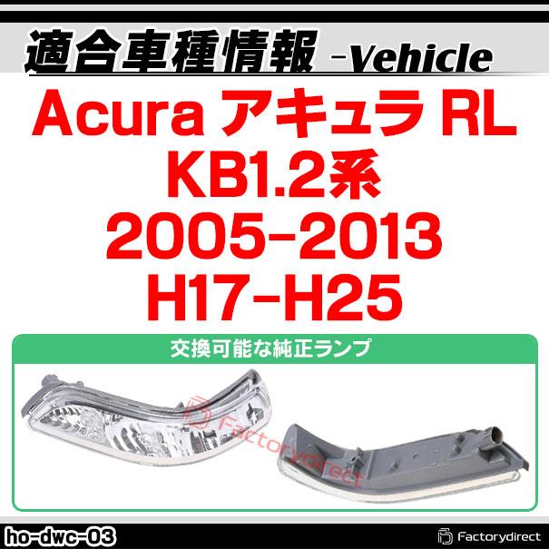 ll-ho-dwc-sm03 (シーケンシャル点灯) スモークレンズ Acura アキュラ RL (KB1.2系 2005-2013 H17-H25) HONDA ホンダ LEDドアミラーウインカー (カスタム パー｜itempost｜10