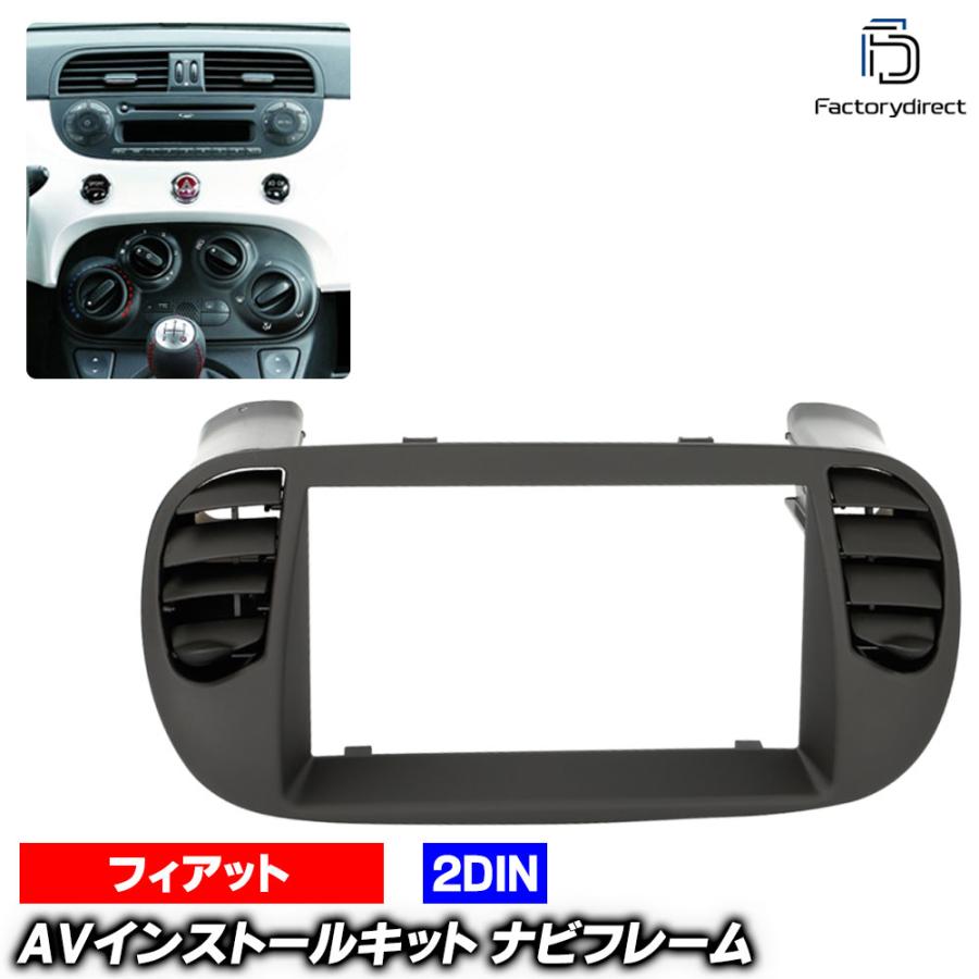 互換品】ac-fi38-1094-33-3a 2DIN AVインストールキット FIAT