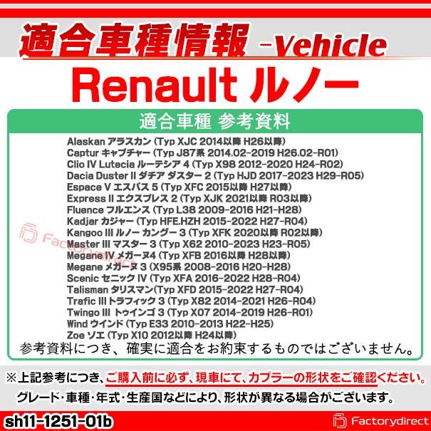 ac-sh11-1251-01b Renault ルノー専用 スピーカー変換配線ケーブル 2本入り DIYユーザーに ( 変換 変換配線 カーオーディオ カー オーディオ ケーブル オーディ｜itempost｜04