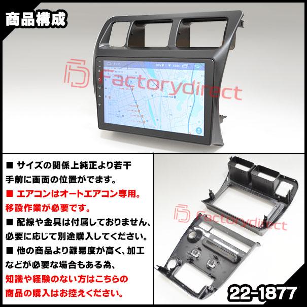 ca-to22-1877a 海外製9インチ向け Corolla Sedan カローラ セダン (100系 H03.06-H07.05 1991.06-1995.05) ※オートエアコン専用 (国産ナビ取付不可) TOYOTA ト｜itempost｜07