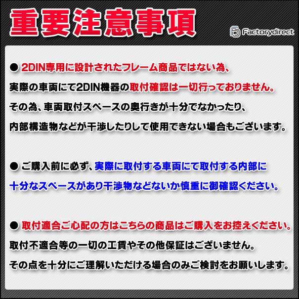 ca-to22-1877a2DIN改 2DINアダプター変換 Corolla Sedan カローラ セダン (100系 H03.06-H07.05 1991.06-1995.05) ※オートエアコン専用 TOYOTA トヨタ ナビ取付｜itempost｜08