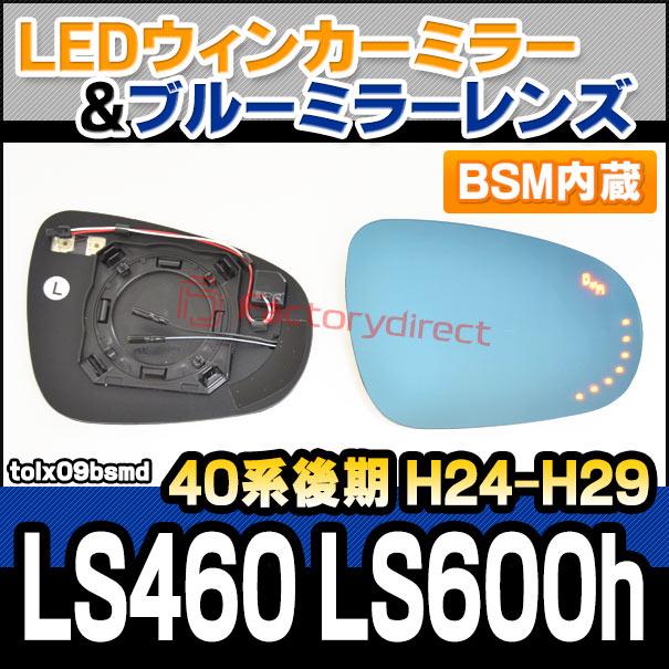 レクサス  LS 600 UVF45 ブラインドスポットモニター　センサー　2個 レクサス LS 600 UVF45 ブラインドスポットモニター センサー 2