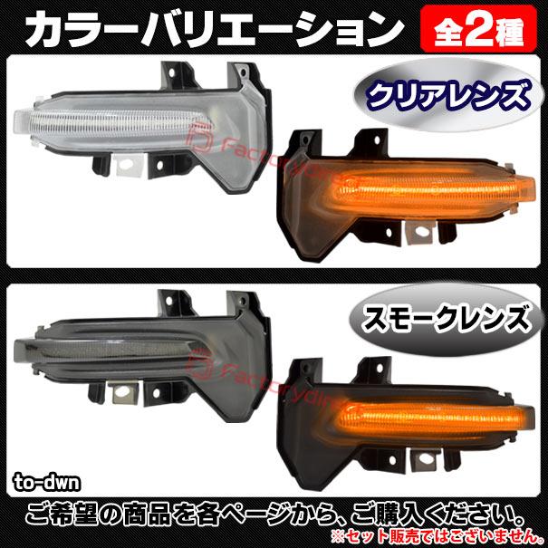 ll-to-dwn-cr02 (シーケンシャル点灯 クリアーレンズ) Tundra