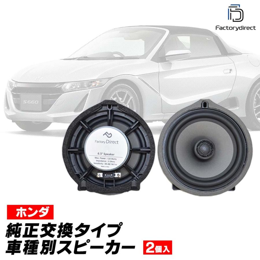 【互換品】fd-ho-a65coax50 ACCORD アコード (CV3系 R02.02-R04.09 2020.02-2022.09) HONDA ホンダ 6.5インチ 17cmコアキシャルスピーカー カプラーON トレード | 