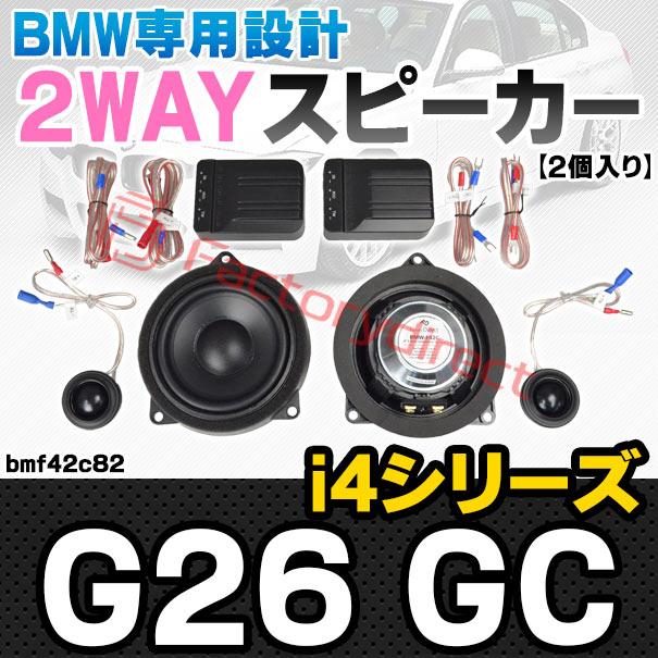 【互換品】fd-bmf42c82 (フロントドア＆リアドア＆リアシェルフ専用) BMW i4シリーズ G26 GC 4inch 10cm 2WAY 純正交換 セパレート スピーカー (車 カスタム パ_2