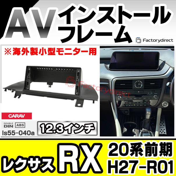 互換品】ca-ls55-040a 海外製12.3インチ アンドロイドナビ向け Lexus