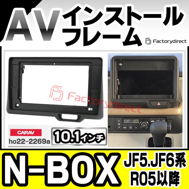 互換品】ca-ho22-2269a 海外製10.1インチ向け N-BOX エヌ ボックス