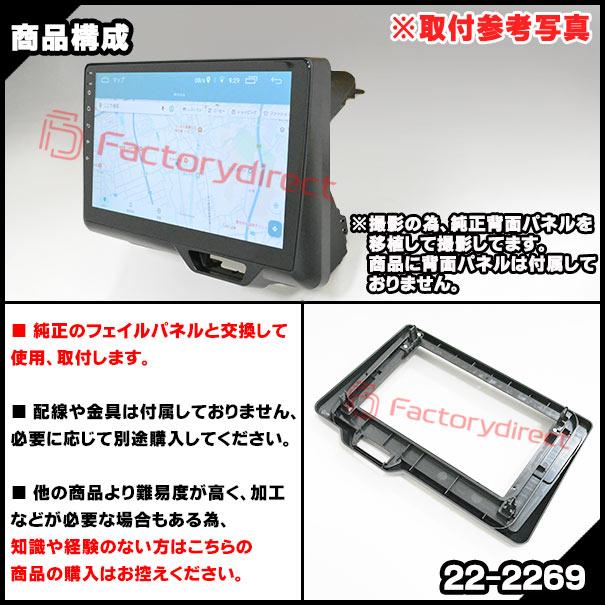互換品】ca-ho22-2269a 海外製10.1インチ向け N-BOX エヌ ボックス