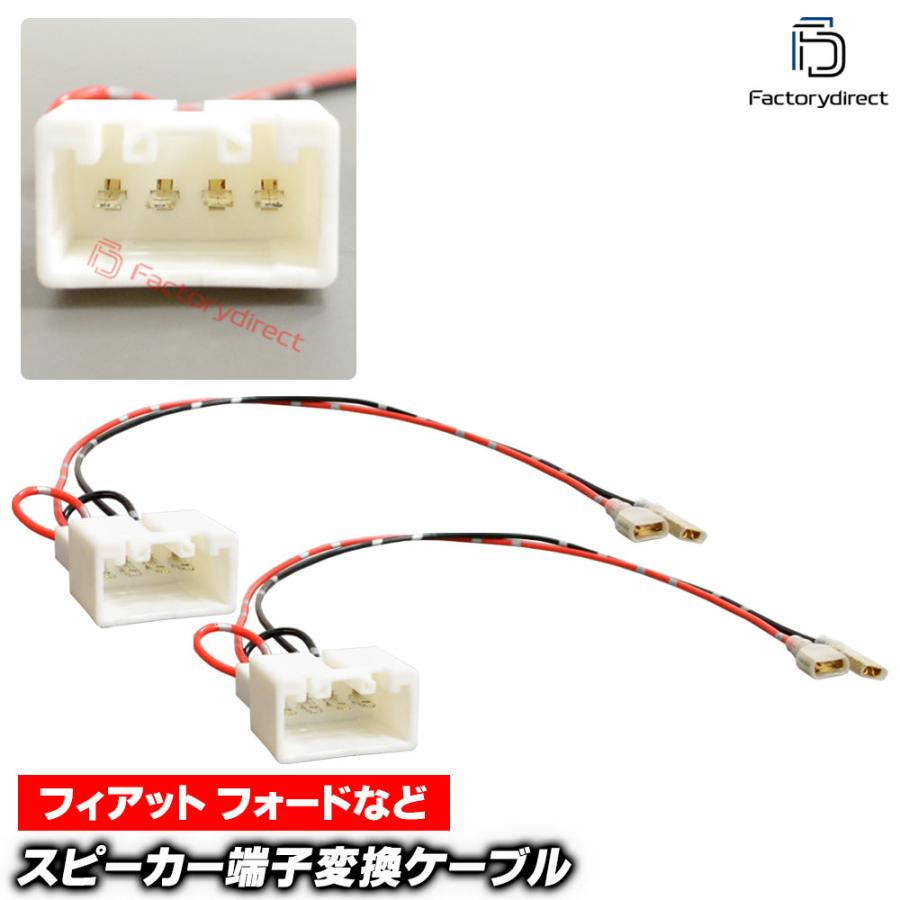 Marshall スピーカー 変換ケーブル付き 互換品】mse-rh-04d06 Mazda マツダ専用 スピーカー変換配線ケーブル