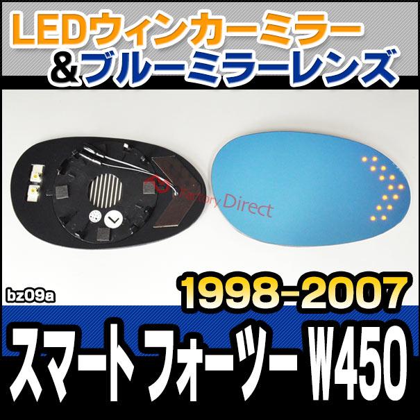 lm-bz09a Smart FOR TWO スマート フォーツー W450 (1998-2007 H10-H19) Smart スマート MercedesBenz メルセデス ベンツ LEDウインカードアミラーレンズ ブルー｜itempost｜09