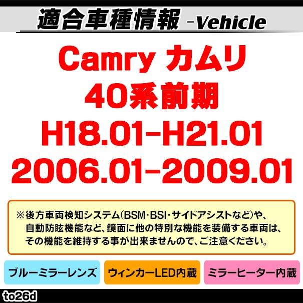 【互換品】lm-to26d Camry カムリ (40系前期 H18.01-H21.01 2006.01-2009.01) LEDウインカードアミラーレンズ ブルー ドアミラーガラス ( TOYOTA トヨタ サイド_3