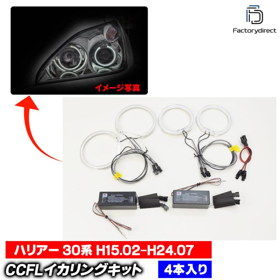 短納期 早者勝ち Cc To05 Harrier ハリアー 30系 前期後期 Ccflイカリング 冷極管エンジェルアイ Toyota トヨタ レーシングダッシュ製 レーシングダッシュ Ccfl イカリング 1 Factory10 2568 Shopooo By Gmo 通販 Yahoo ショッピング 工場直送 自転車