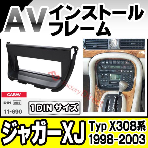 互換品】ca-ja11-690a 1DIN AVインストールキット Jaguar ジャガー XJ
