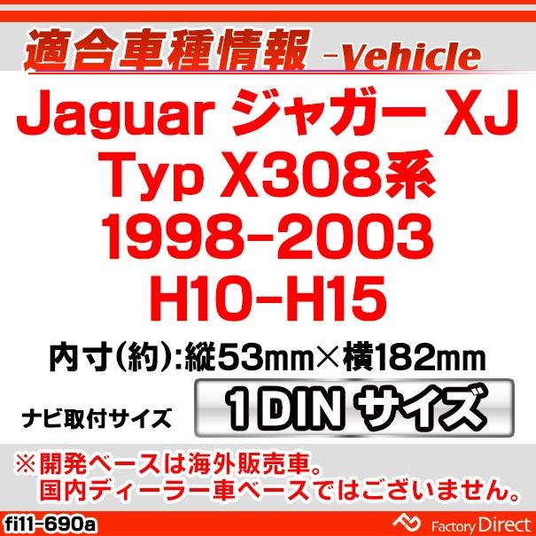 互換品】ca-ja11-690a 1DIN AVインストールキット Jaguar ジャガー XJ