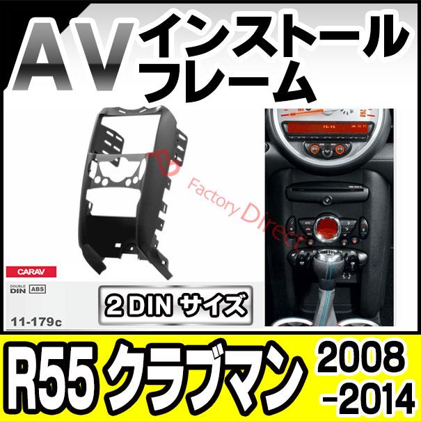 互換品】ca-mi11-179c 2DIN AVインストールキット MINI ミニ R55