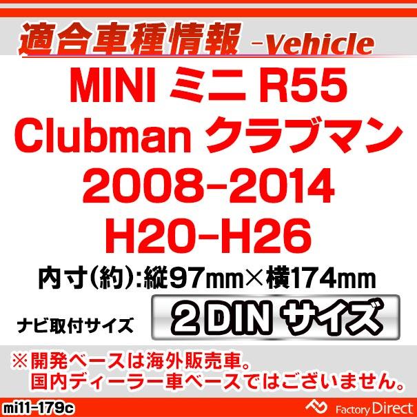互換品】ca-mi11-179c 2DIN AVインストールキット MINI ミニ R55