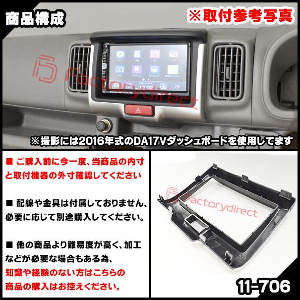 互換品】ca-sz11-706a 2DIN AVインストールキット EVERY WAGON