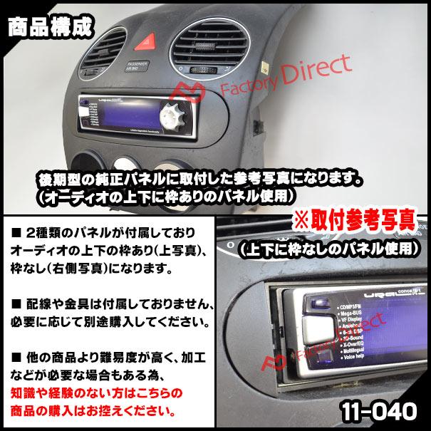 互換品】ca-vw11-040a 1DIN AVインストールキット NewBeetle ニュー