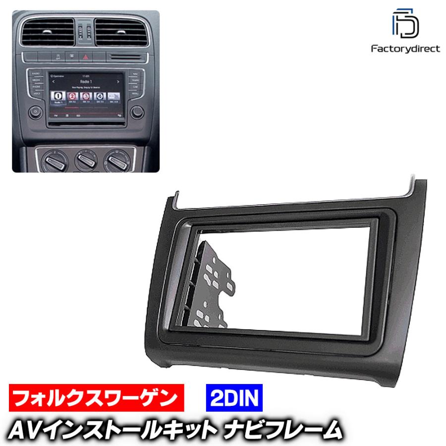 互換品】ca-vw11-538a 2DIN AVインストールキット Polo ポロ (6R後期