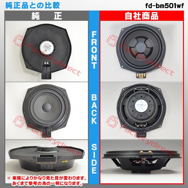 【互換品】fd-bm501wf06 BMW 2シリーズ F22 F87 M2 純正交換 8インチ 20cm スリム ウーハー トレードイン スピーカー (車 カスタム パーツ カースピーカー オーの画像