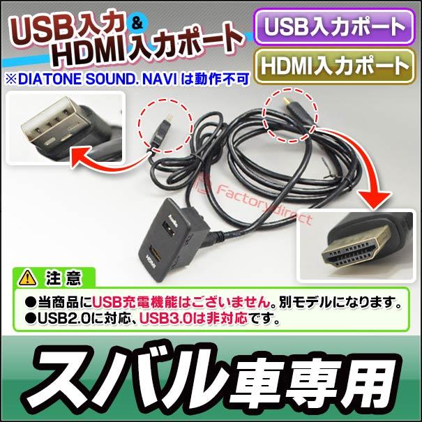 互換品】usb-su-e (高さ約61mm) SUBARU スバル車系 USB入力ポート